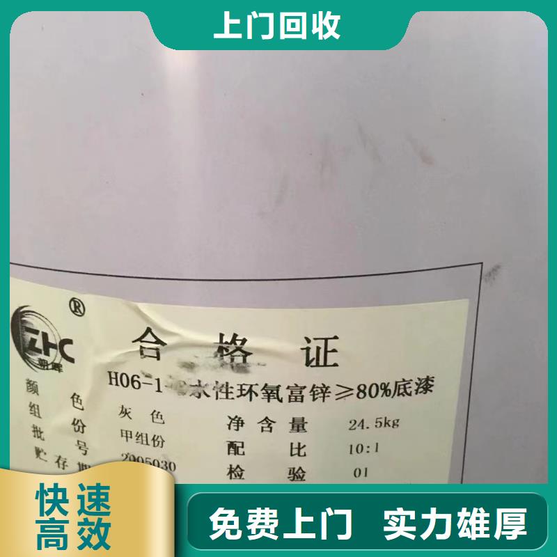 回收环氧油漆厂家回收环氧煤沥青面漆高价靠谱