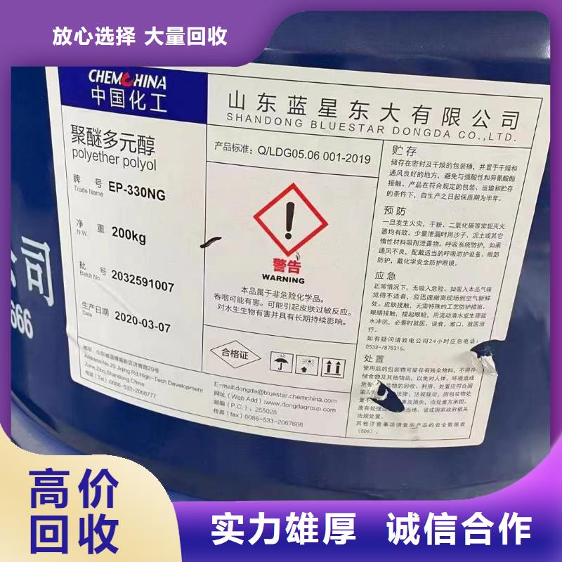 【回收环氧油漆厂家】回收聚醚多元醇正规商家-服务范围包括晴隆|贞丰|贵阳|铜仁|黔东南|黔南|六盘水|毕节|遵义等