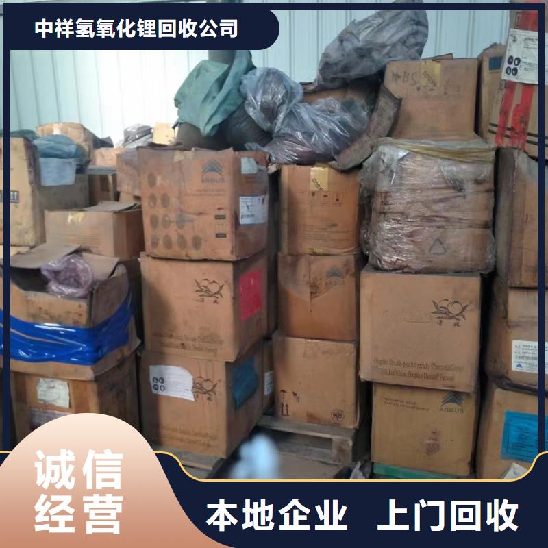 【 回收环氧油漆厂家_回收异氰酸酯可靠放心】-中祥氢氧化锂回收公司(长沙市分公司)-三玖采购网