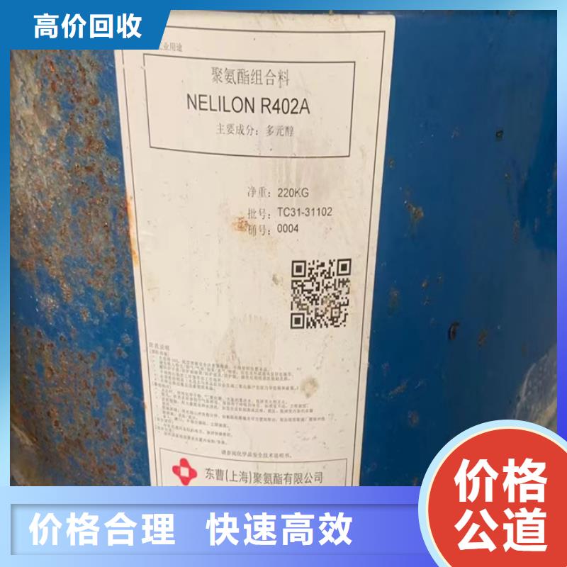 快速上门回收异氰酸酯颜料回收放心选择