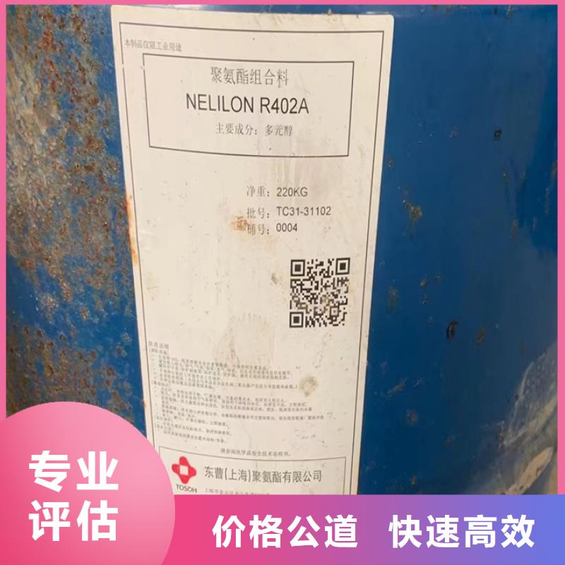快速上门回收异氰酸酯,回收异氰酸酯批量回收
