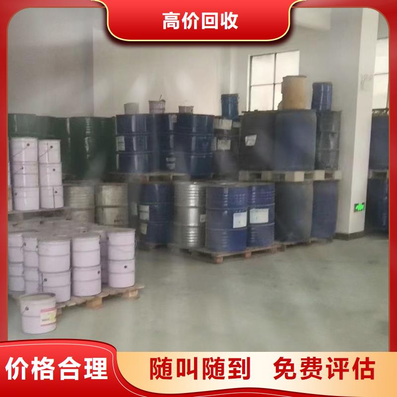 快速上门回收异氰酸酯_回收环氧树脂可靠放心