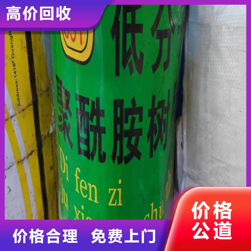 快速上门回收异氰酸酯_回收环氧树脂可靠放心