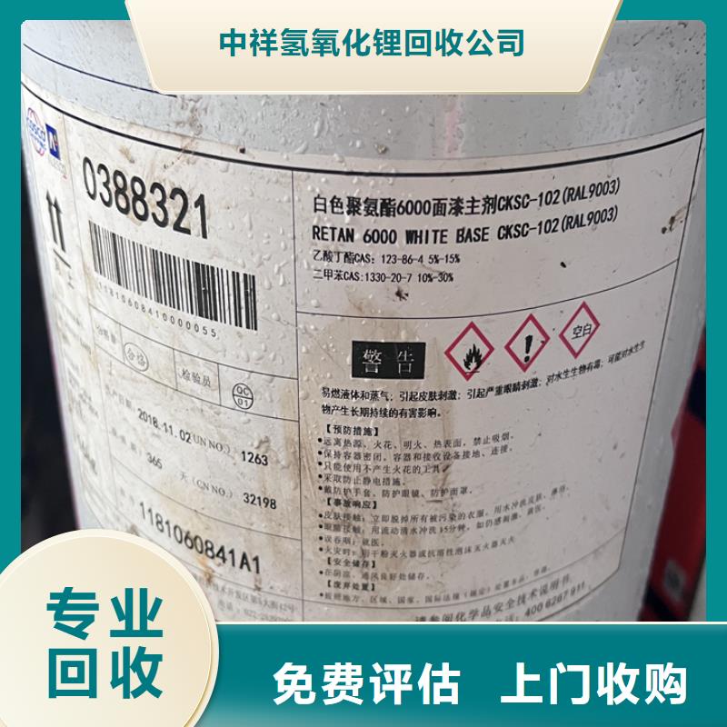 快速上门回收异氰酸酯,回收原材料专业回收