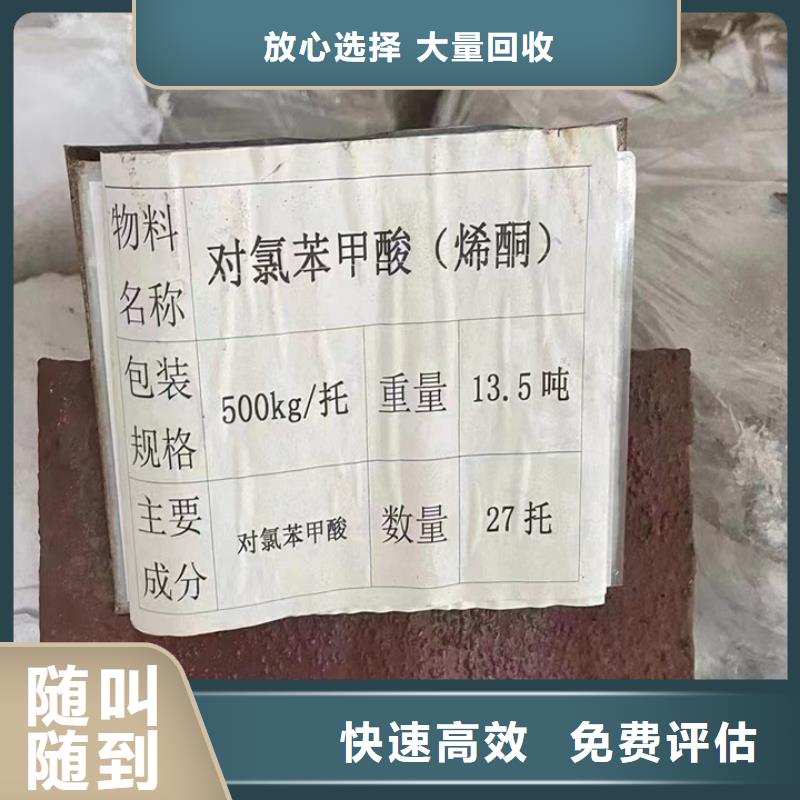 快速上门回收异氰酸酯回收异氰酸酯大量回收