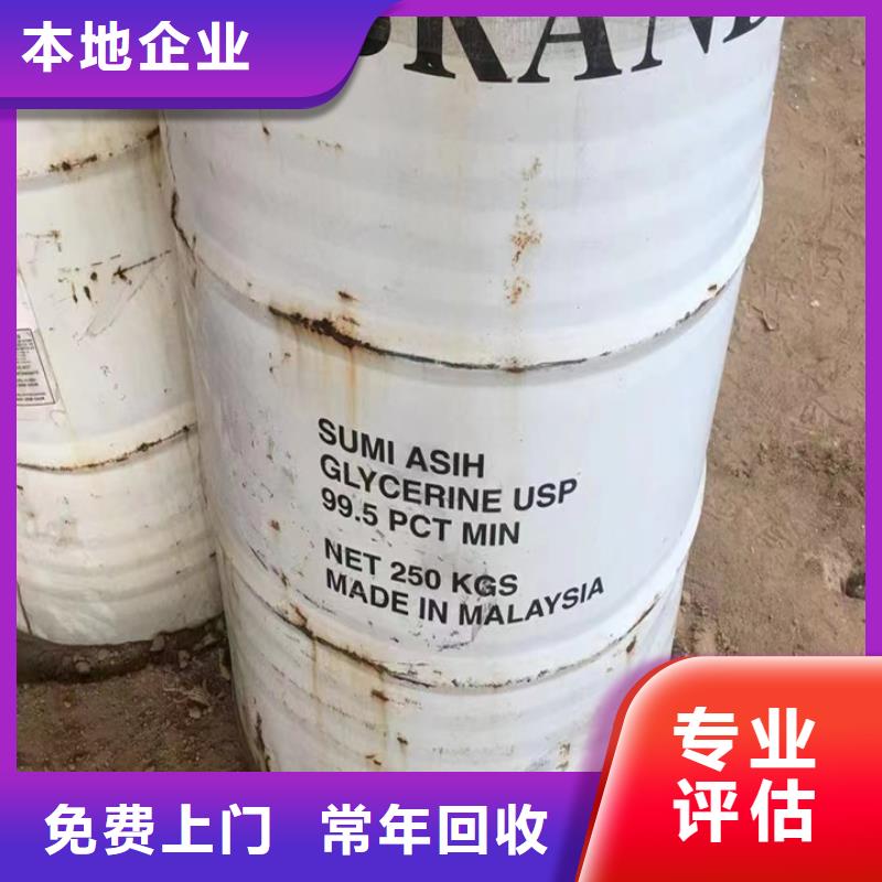 快速上门回收异氰酸酯,回收碘化钾可靠放心