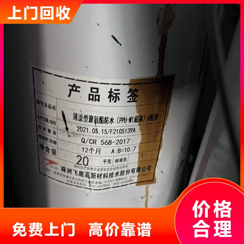 快速上门回收异氰酸酯回收环氧树脂免费评估