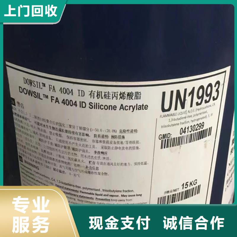 快速上门回收异氰酸酯-回收异氰酸酯一站式回收