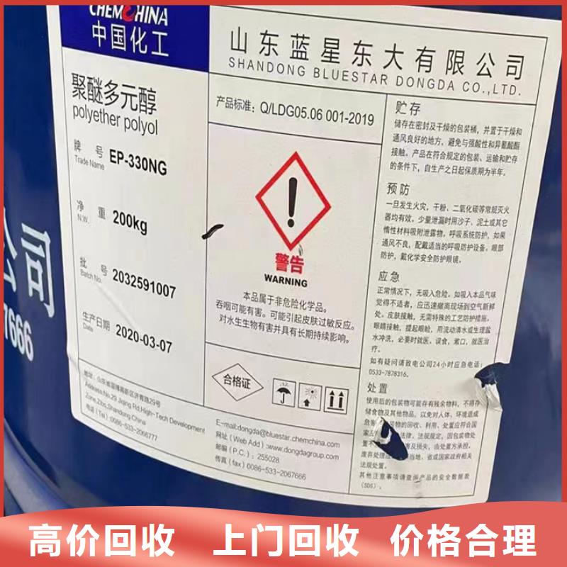 快速上门回收异氰酸酯回收异氰酸酯价高同行