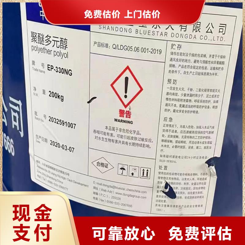 快速上门回收异氰酸酯,回收异氰酸酯长期高价回收