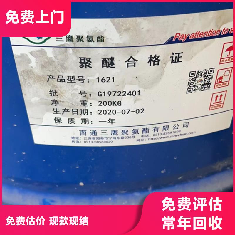 快速上门回收异氰酸酯_【回收环氧乙烯基树脂】长期高价回收