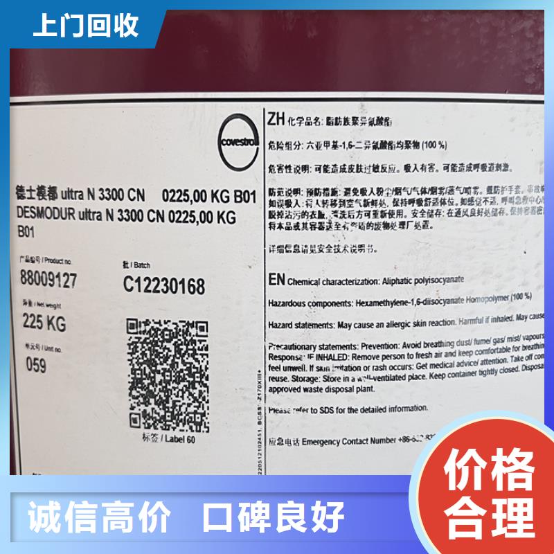 快速上门回收异氰酸酯-回收环氧树脂实力雄厚