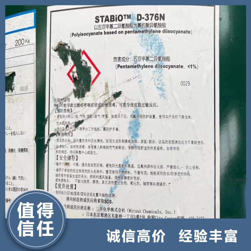 快速上门回收异氰酸酯回收异氰酸酯免费上门