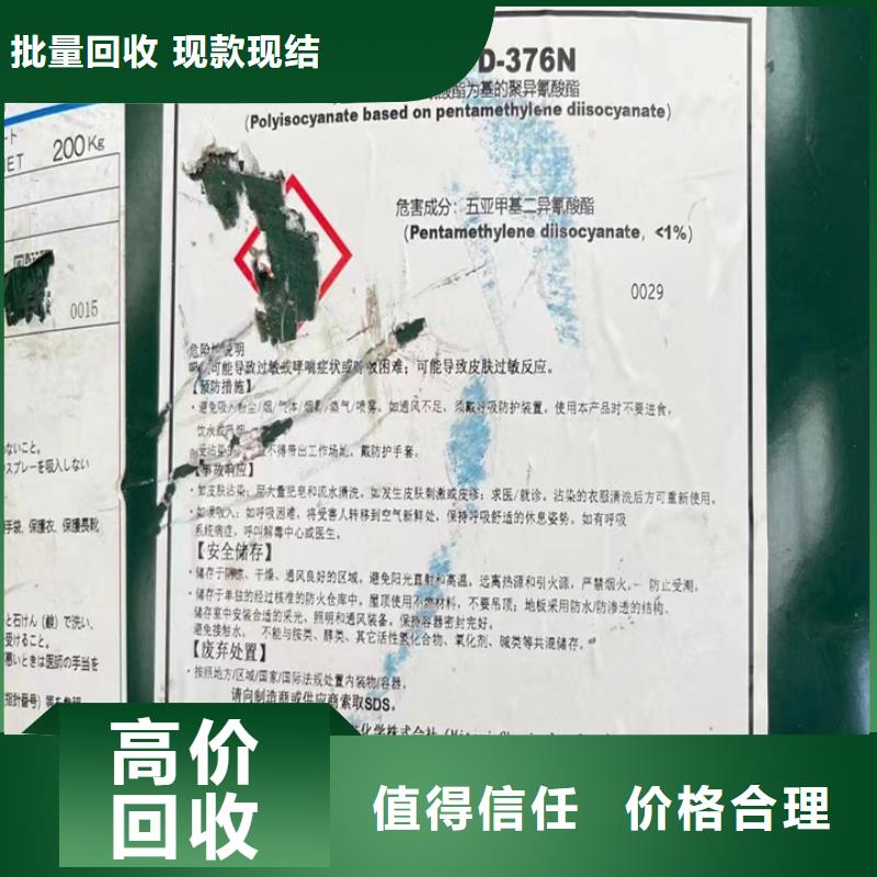 快速上门回收异氰酸酯,二手聚合MDI经验丰富