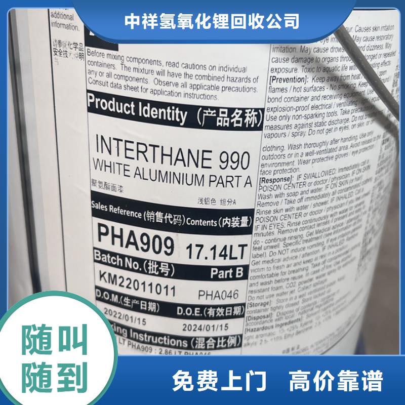 【快速上门回收异氰酸酯】,回收三元正极材料专业回收