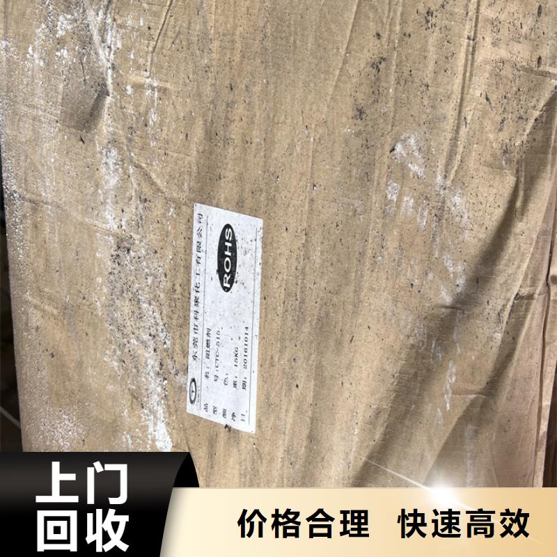 快速上门回收异氰酸酯回收二甲基硅油回收范围广