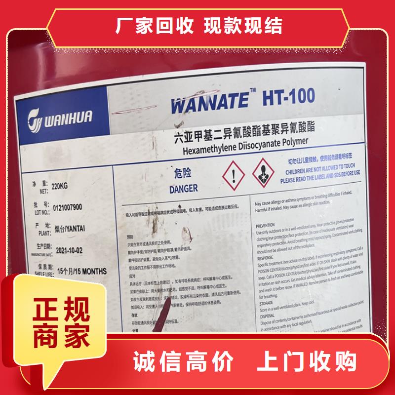 快速上门回收异氰酸酯回收异氰酸酯现款现结