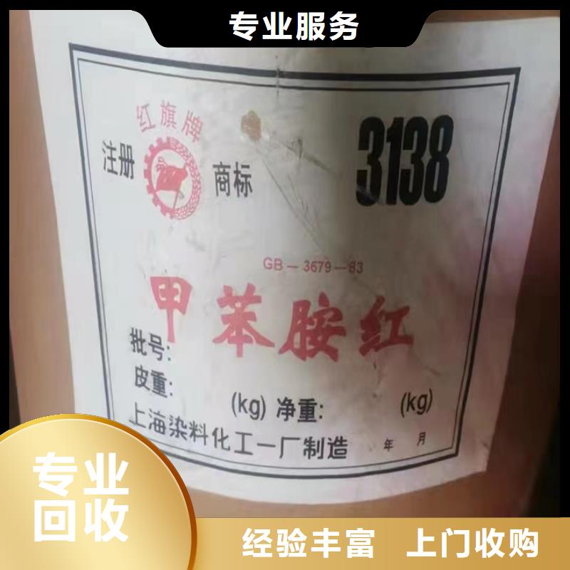 快速上门回收异氰酸酯回收异氰酸酯可靠放心