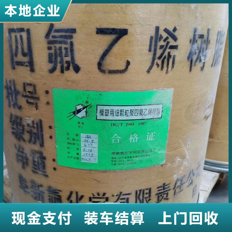 回收橡胶助剂二手原料现金支付