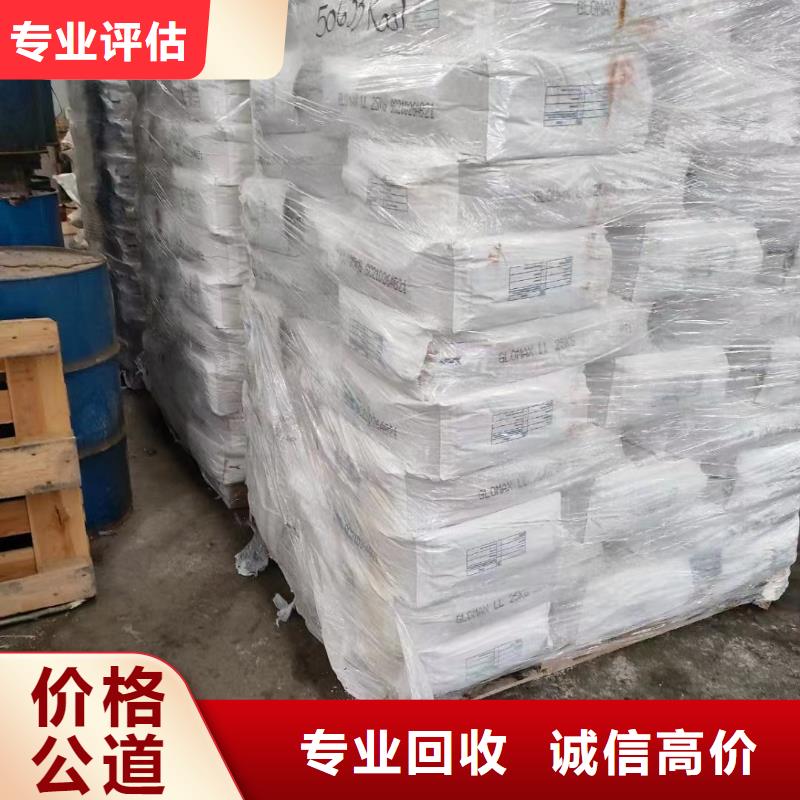 回收橡胶助剂异氰酸酯回收价格公道