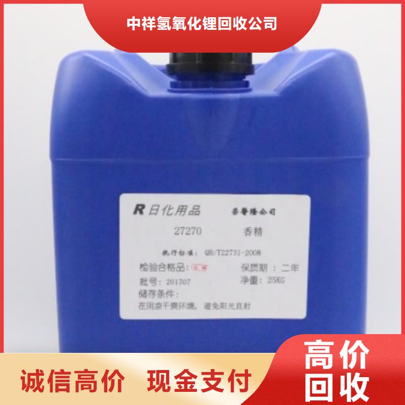 【回收石蜡】氢氧化锂回收放心选择