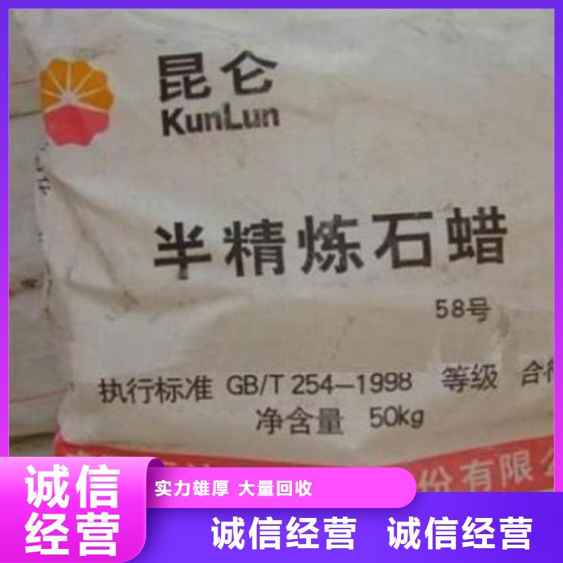 【回收石蜡回收镍钴锰酸锂专业回收】