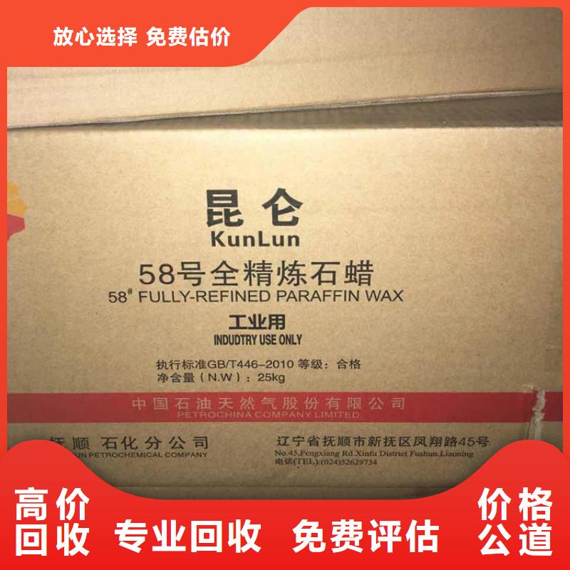 回收石蜡回收二甲基硅油实力雄厚