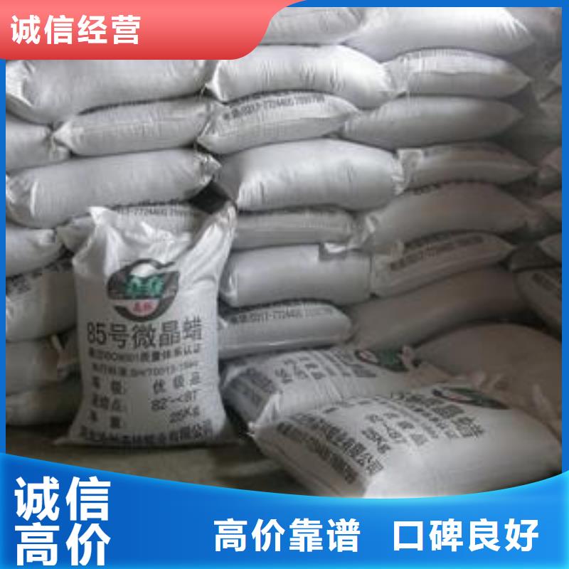 【回收石蜡-回收食品添加剂可靠放心】