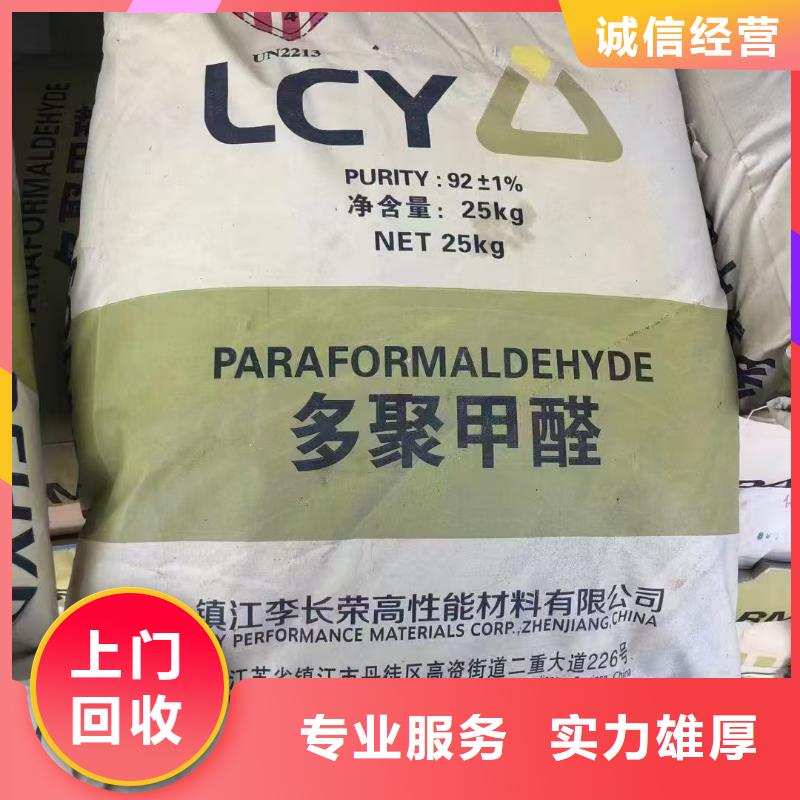 回收化工原料多年行业经验