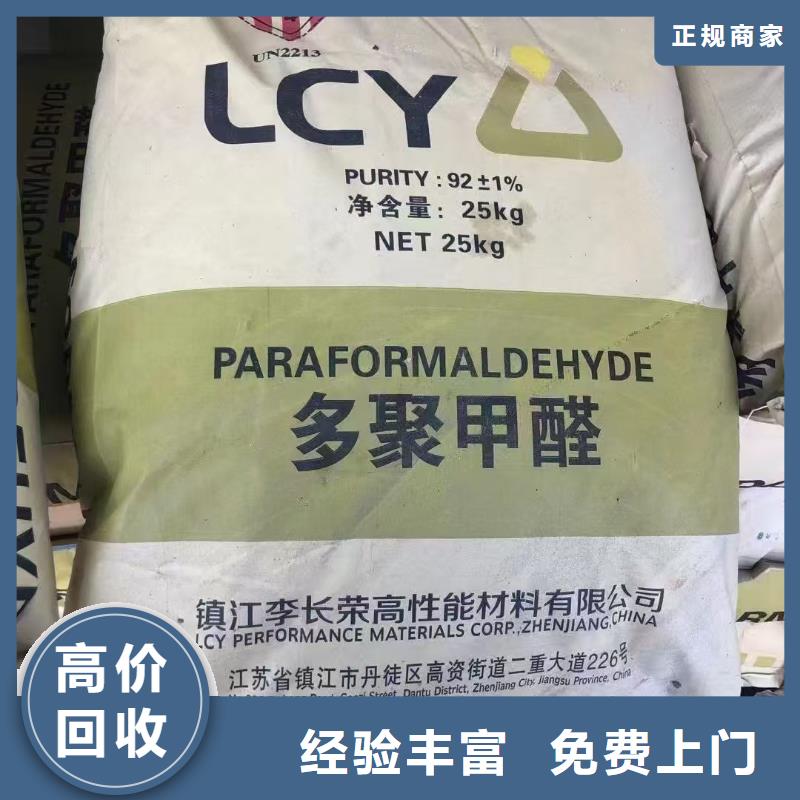 回收化工原料现款现结