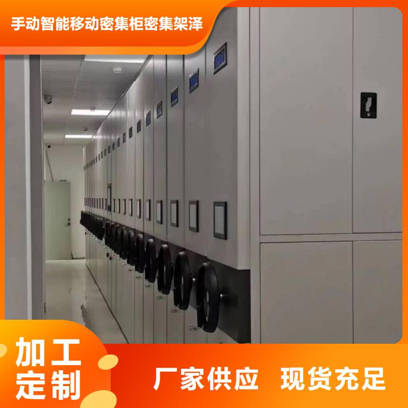 【电动密集架】密集柜高品质诚信厂家真诚合作