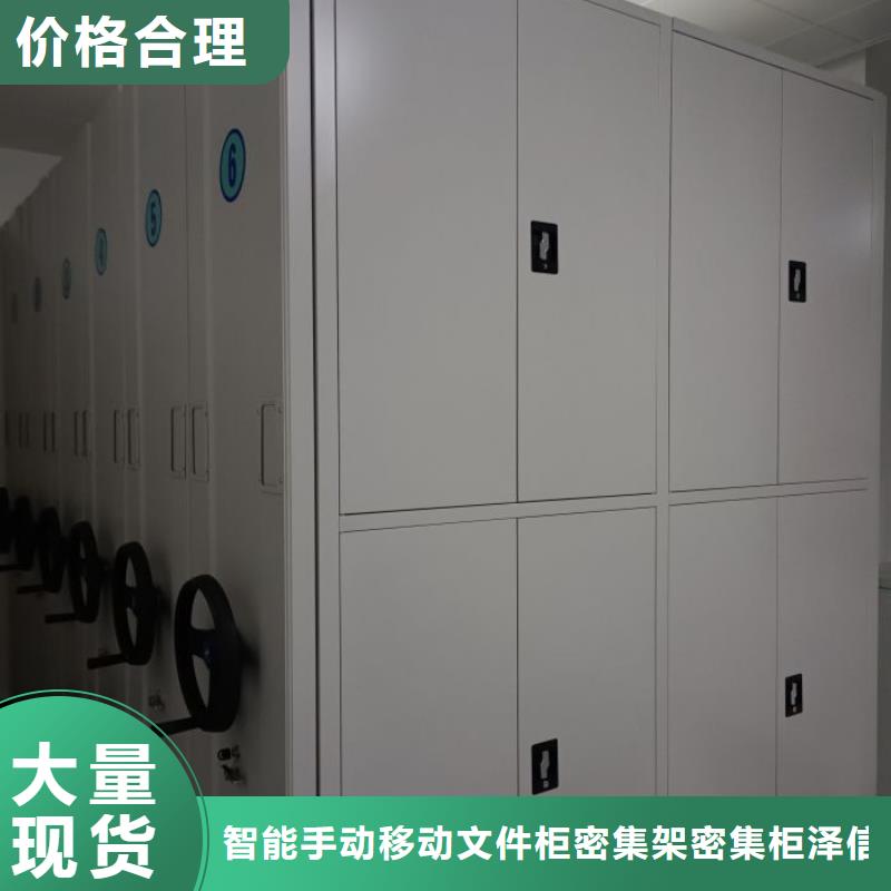 【档案密集柜】 档案密集架产地直供-智能手动移动文件柜密集架密集柜泽信钢木制品(茂名市分公司)