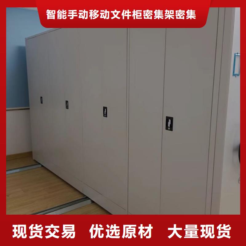 公司【 手动密集柜档案密集架源头厂家直销】