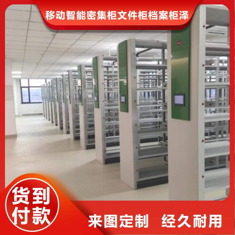 厂家供货【泽信】密集柜档案密集架