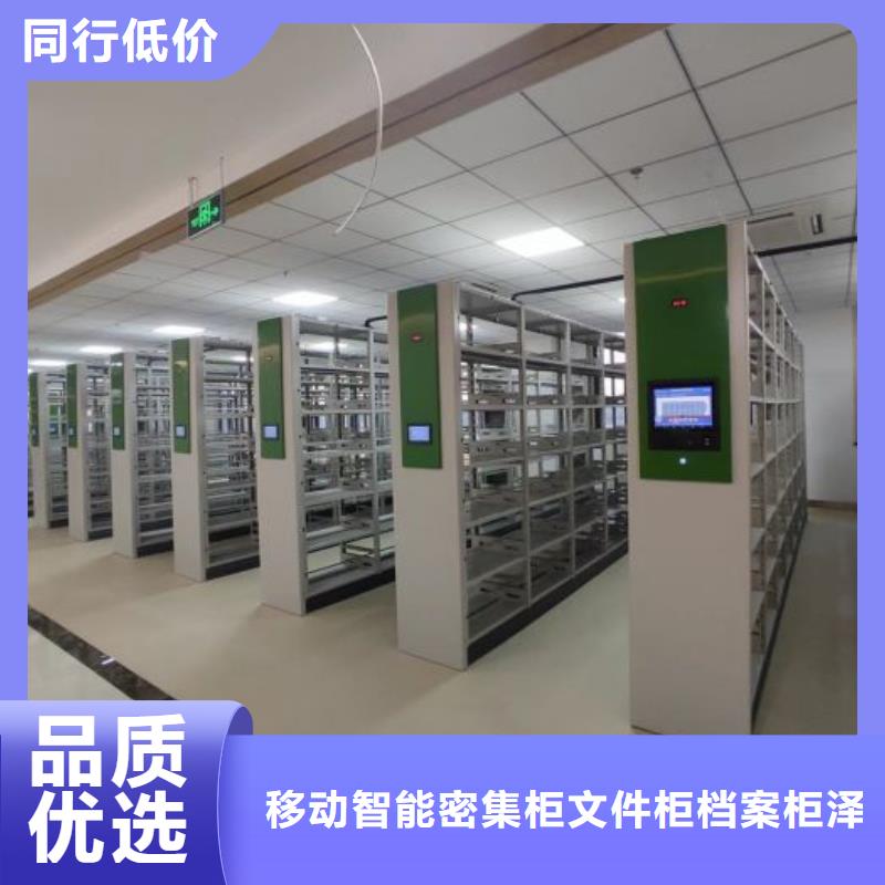 客户满意【泽信】档案库密集柜