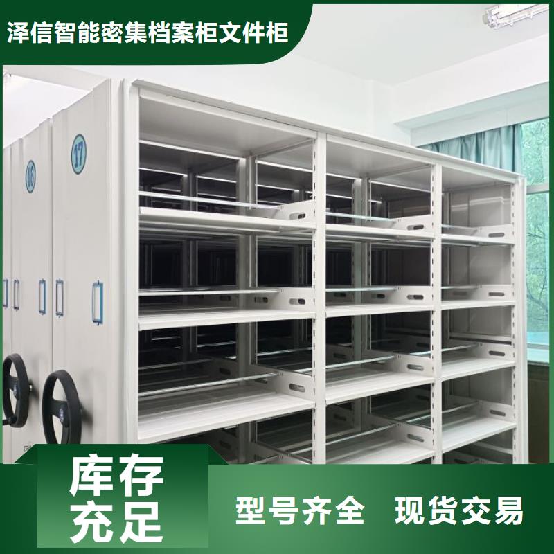 供应厂家【泽信】手动密集书架