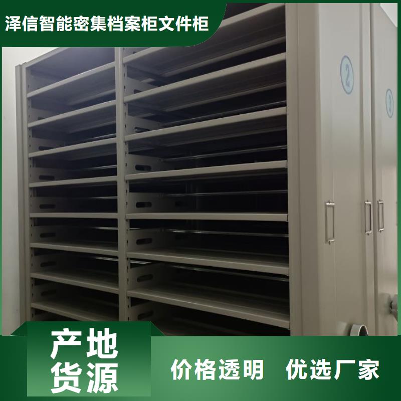 泽信优选:价格实在档案密集架【移动密集柜】厂家实力大