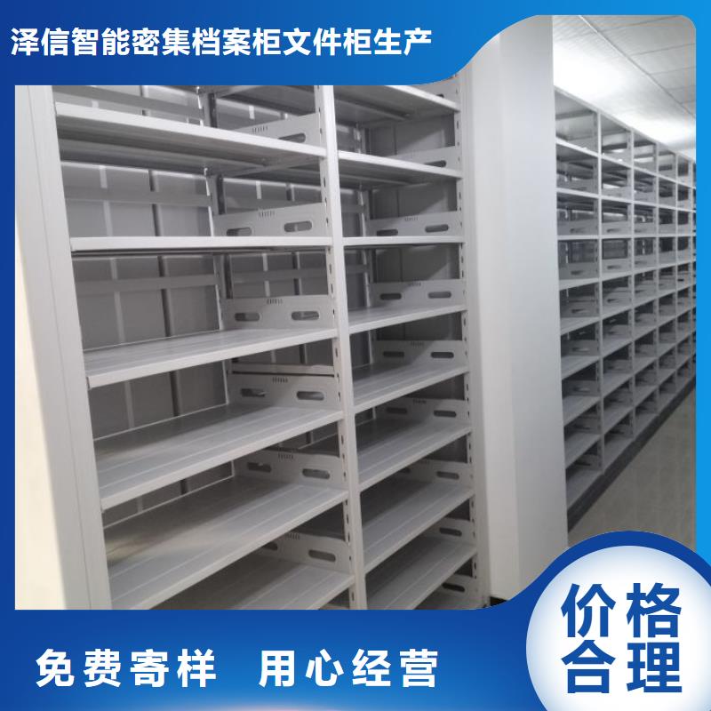 厂家电话地址【泽信】档案密集柜