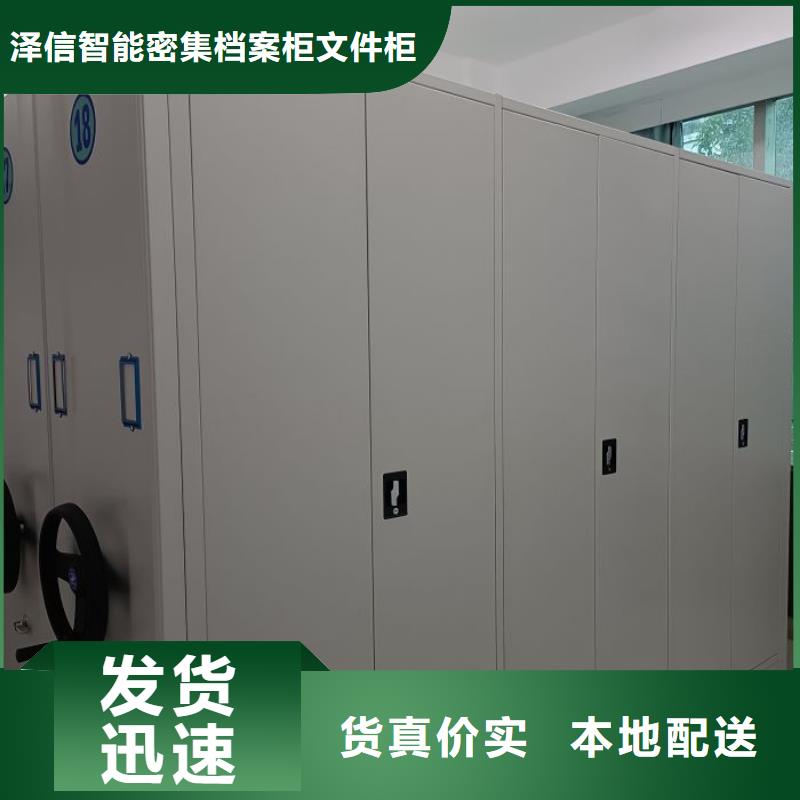 放心满意【泽信】单证档案密集架