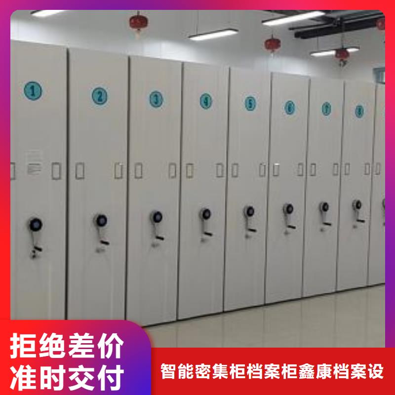 【 档案密集柜_密集档案柜价格地道】-智能密集柜档案柜鑫康档案设备销售(德阳市分公司)|覆盖地域广汉|中江|凉山|自贡|甘孜|广元|资阳|巴中|南充