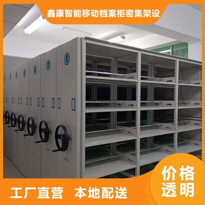 质保十年【鑫康】档案库密集柜