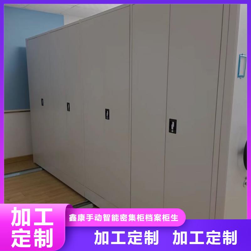 找活动密集架厂家选鑫康手动智能密集柜档案柜生产厂家
