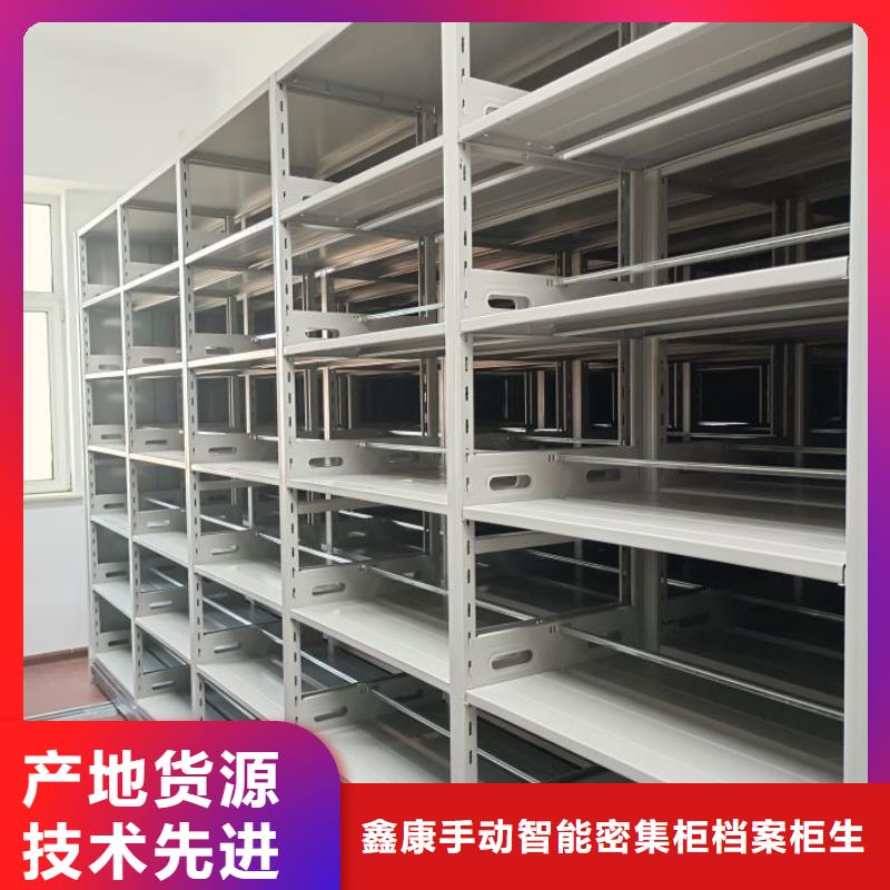 以客为尊【鑫康】移动密集文件柜