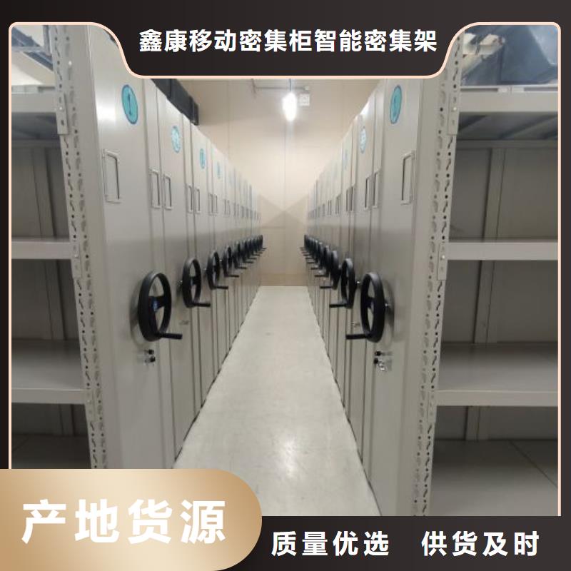 【档案密集架】-档案室密集架厂家直销规格多样|智能密集架密集柜-鑫康移动密集柜智能密集架文件柜生产厂家(攀枝花市分公司)