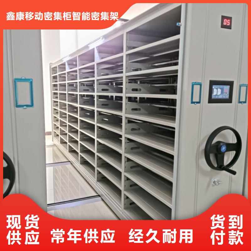恭请合作【鑫康】会计凭证密集柜