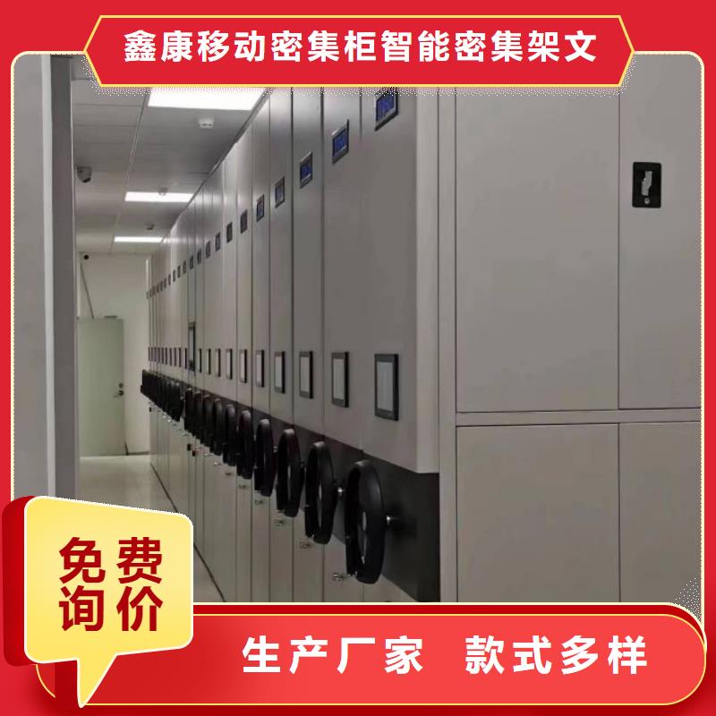 创造务实【鑫康】密集型活动档案柜
