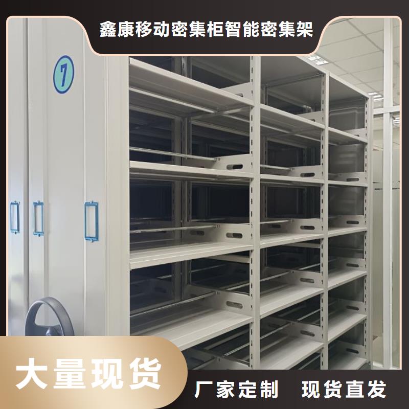 规格型号齐全【鑫康】移动档案文件架