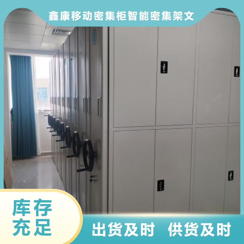 行业内的【鑫康】档案室密集文件柜