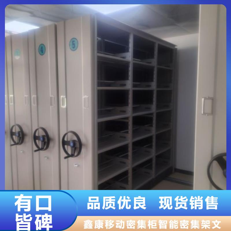 开拓创造【鑫康】密集书柜