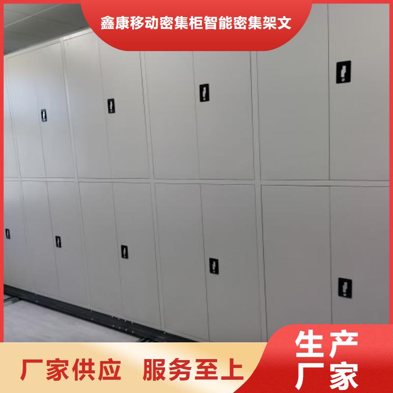 共同合作【鑫康】智能表库密集柜